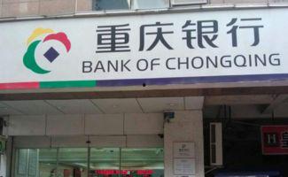 重庆银行最新爆料,揭秘金融创新与业务拓展新动向